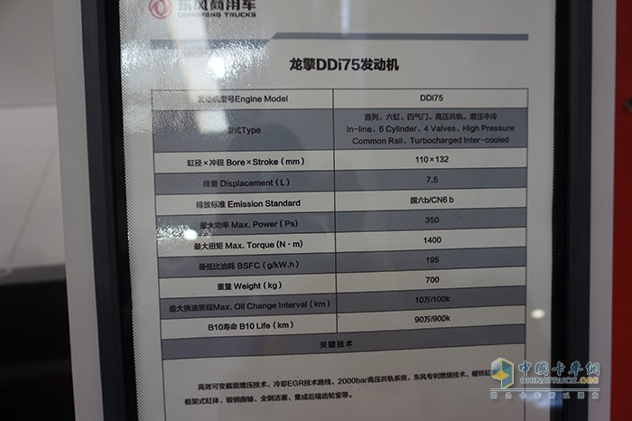 東風(fēng)龍擎 DDI75 國六發(fā)動機