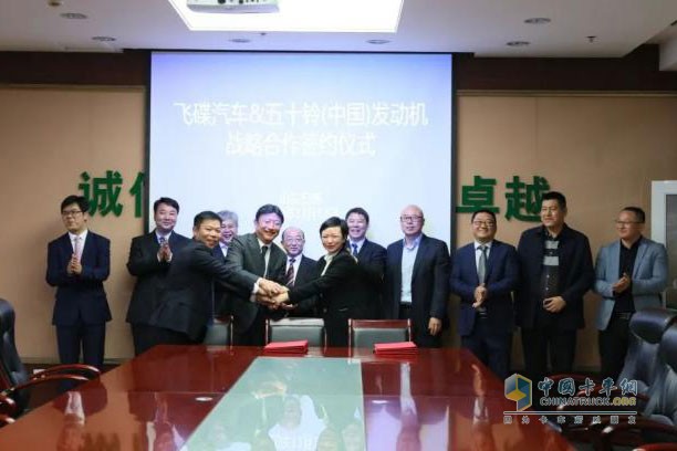 飛碟汽車與五十鈴（中國）發(fā)動機(jī)戰(zhàn)略合作成功簽約