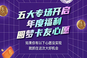 解放卡車解鎖五大專場，實現(xiàn)2020愿望！