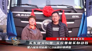 【發(fā)現(xiàn)信賴】歐曼GTL自動(dòng)擋用戶張宗樂- 歐曼GTL自動(dòng)擋-新疆西藏線29個(gè)油