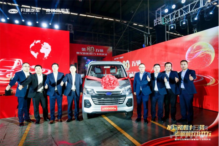 “秉初心，共前行” 開瑞汽車踏入新征程