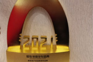  持續(xù)為用戶創(chuàng)造更大價值 江淮汽車榮獲“最受用戶歡迎商用車品牌”獎