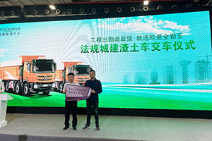 登陸廣州車展，歐曼祭出最強(qiáng)出勤渣土車，GTL質(zhì)享版實(shí)力全面展現(xiàn)！