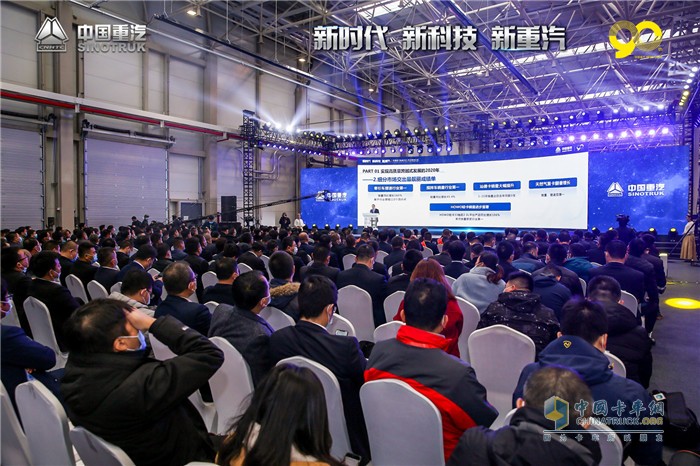 中國重汽集團2021年云商務(wù)大會