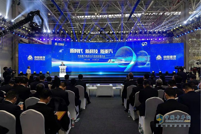 以“新時(shí)代、新科技、新重汽”為主題的中國重汽集團(tuán)2021年供應(yīng)商大會如期召開