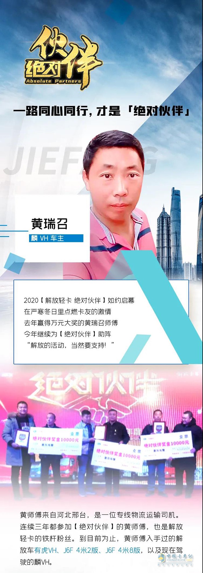 解放輕卡：一路同心同行，才是「絕對伙伴」