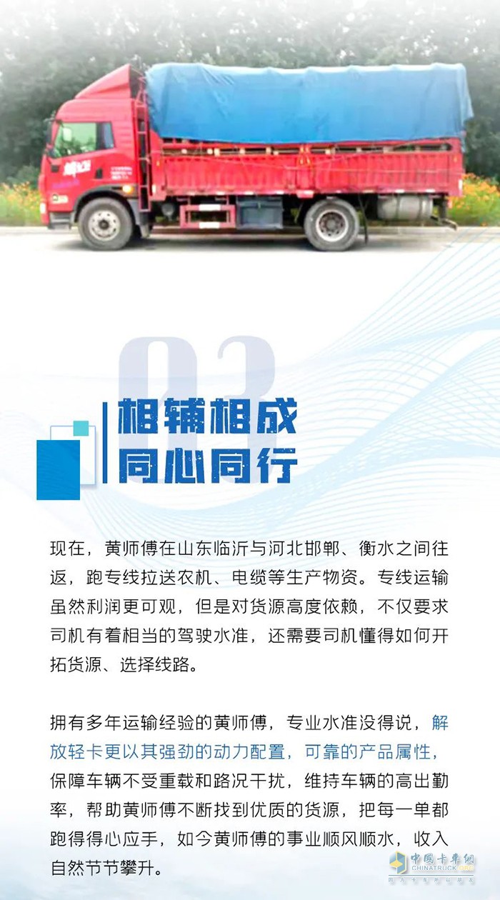 解放輕卡：一路同心同行，才是「絕對伙伴」