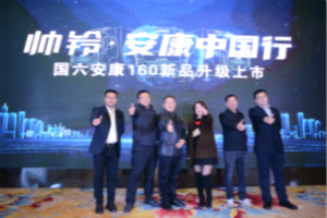 帥鈴安康160新品行至蘇州 領(lǐng)航長三角國六高效運輸