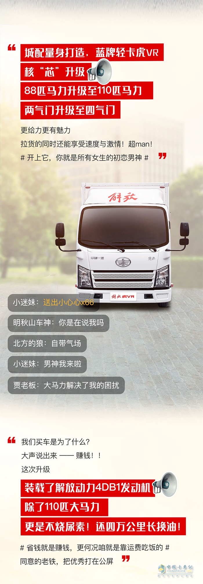 解放輕卡：來不及解釋了，快進直播間