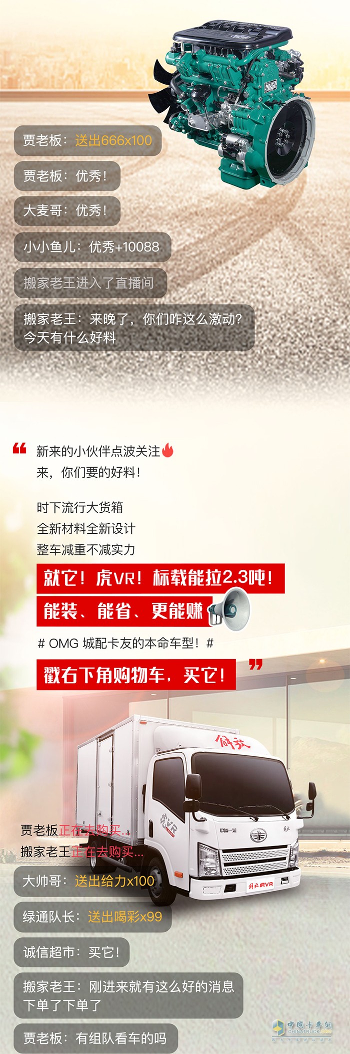 解放輕卡：來不及解釋了，快進直播間