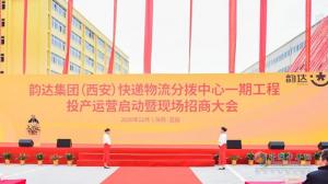 協(xié)同優(yōu)勢 深入聯(lián)合——陜汽重卡 助力韻達（西安）分撥中心高質量運營