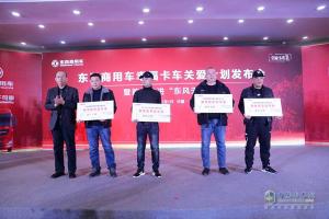 東風(fēng)商用車幸?？ㄜ囮P(guān)愛計(jì)劃首場(chǎng)走進(jìn)偃師東風(fēng)天龍村