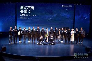 星光不負(fù)卡車人  牽手飛碟W一起追夢 