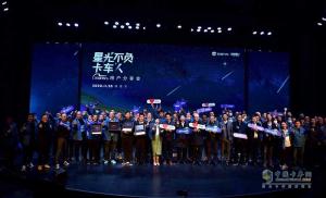 星光不負(fù)卡車人  牽手飛碟W一起追夢 