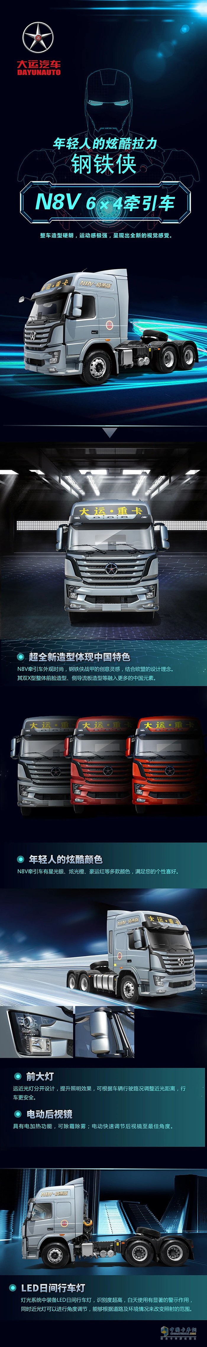 大運(yùn)重卡：年輕人的炫酷拉力，鋼鐵俠!