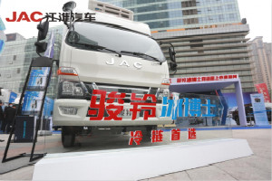  江淮汽車發(fā)力冷鏈行業(yè)  駿鈴冰博士網(wǎng)絡(luò)版上市即引發(fā)全場矚目