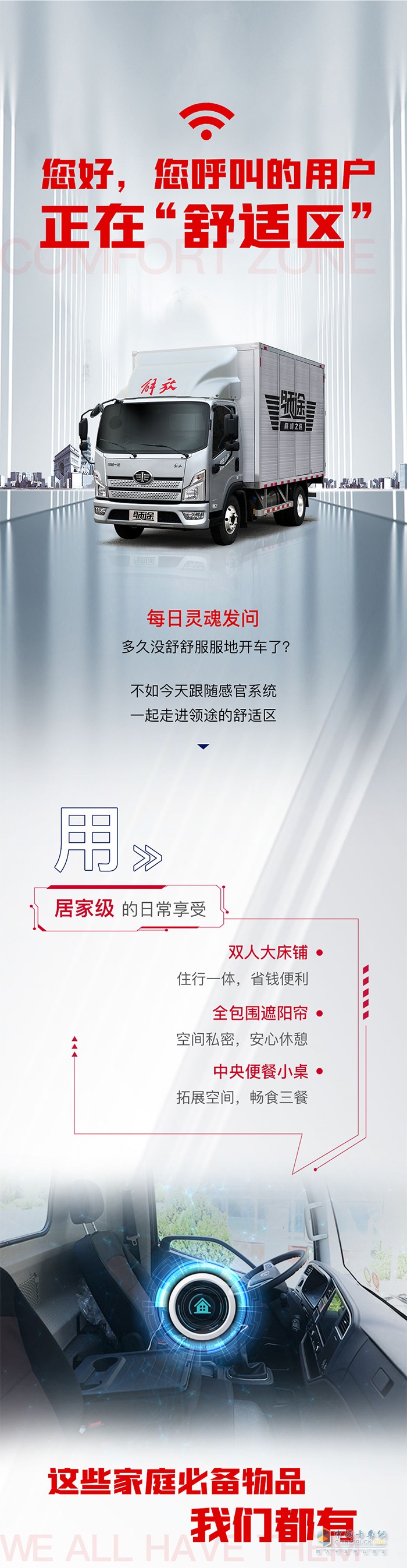 解放輕卡：您好，您呼叫的用戶正在“舒適區(qū)”