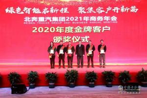  北奔重汽2021銷量目標(biāo)16000臺(tái)  企業(yè)準(zhǔn)備這么干  
