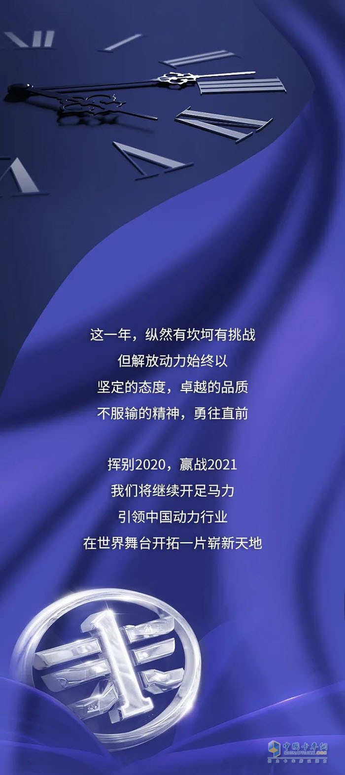 回望2020，解放動(dòng)力，澎湃動(dòng)力！