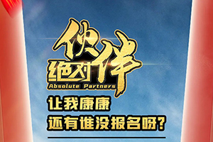 【解放輕卡 絕對(duì)伙伴】讓我康康，還有誰沒報(bào)名呀？