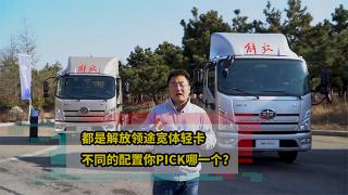 解放領(lǐng)途寬體大輕卡，同樣的寬體不一樣的體驗(yàn)