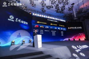 2021年銷量挑戰(zhàn)15萬臺(tái) 東風(fēng)輕型商用車贏戰(zhàn)新高