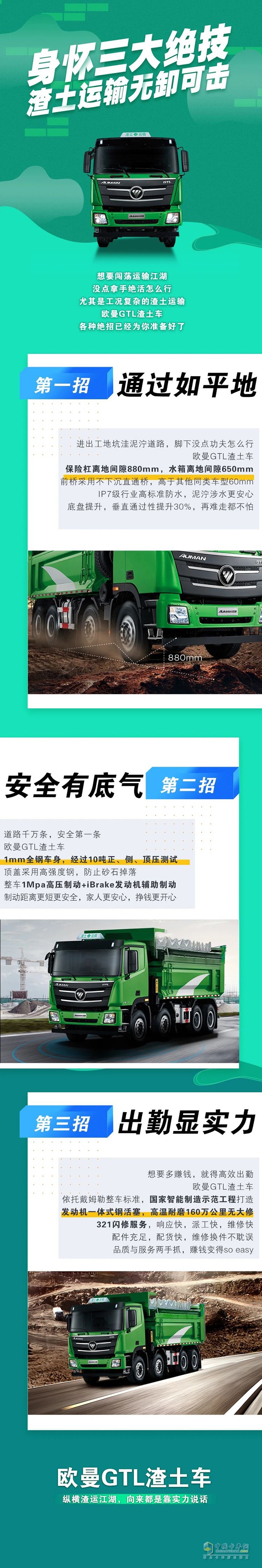歐曼：身懷三大絕技，渣土運輸無卸可擊!