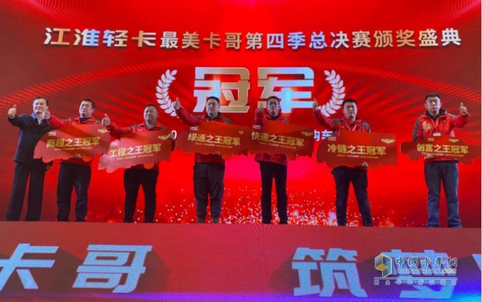 第四季最美卡哥冠軍得主登上領(lǐng)獎(jiǎng)臺(tái)