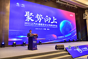聚勢(shì)向上 上汽輕卡2021年全力沖刺8萬臺(tái)