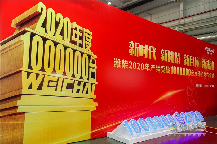 濰柴2020年產(chǎn)銷發(fā)動(dòng)機(jī)突破100萬臺(tái)