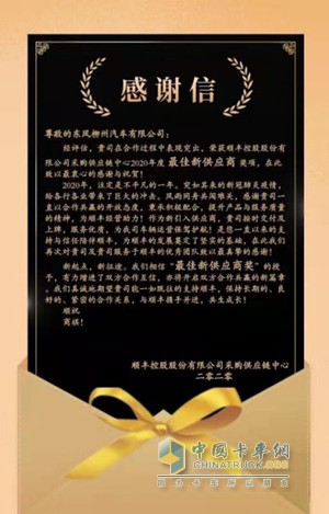 助力快遞行業(yè)高效運(yùn)營 乘龍斬獲順豐“最佳新供應(yīng)商獎”