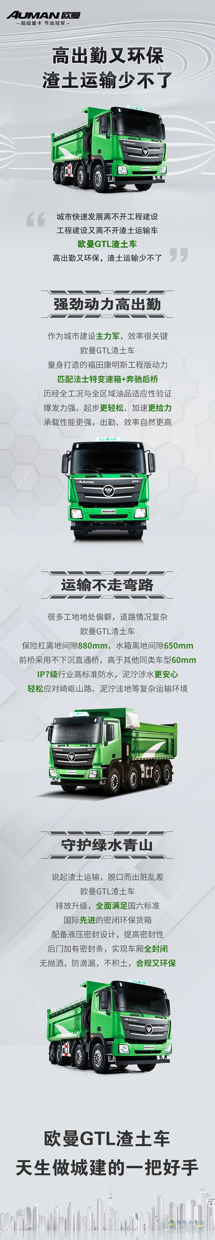 歐曼GTL自卸車：高出勤又環(huán)保，渣土運輸少不了!