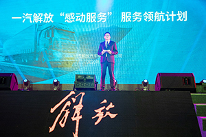 蛻變升級(jí)，解放“感動(dòng)服務(wù)”再創(chuàng)行業(yè)先河