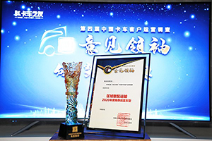 乘龍H5牽引車榮獲意見領(lǐng)袖推薦“區(qū)域散配運(yùn)輸”創(chuàng)富車型大獎