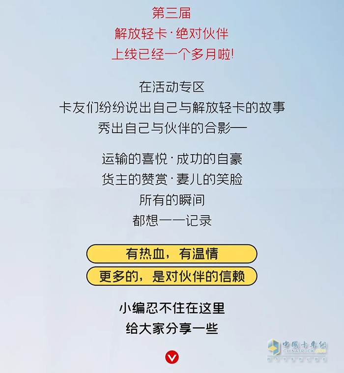 解放輕卡：做自豪人，開(kāi)豪邁車-絕對(duì)伙伴報(bào)名繼續(xù)!