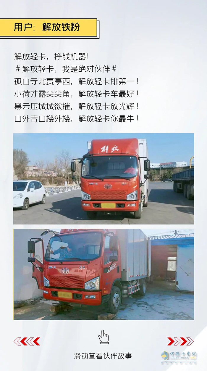 解放輕卡：做自豪人，開(kāi)豪邁車-絕對(duì)伙伴報(bào)名繼續(xù)!