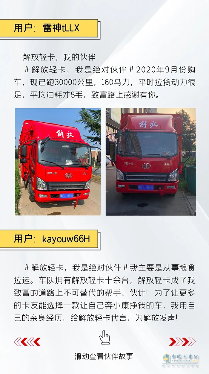 解放輕卡：做自豪人，開(kāi)豪邁車-絕對(duì)伙伴報(bào)名繼續(xù)!