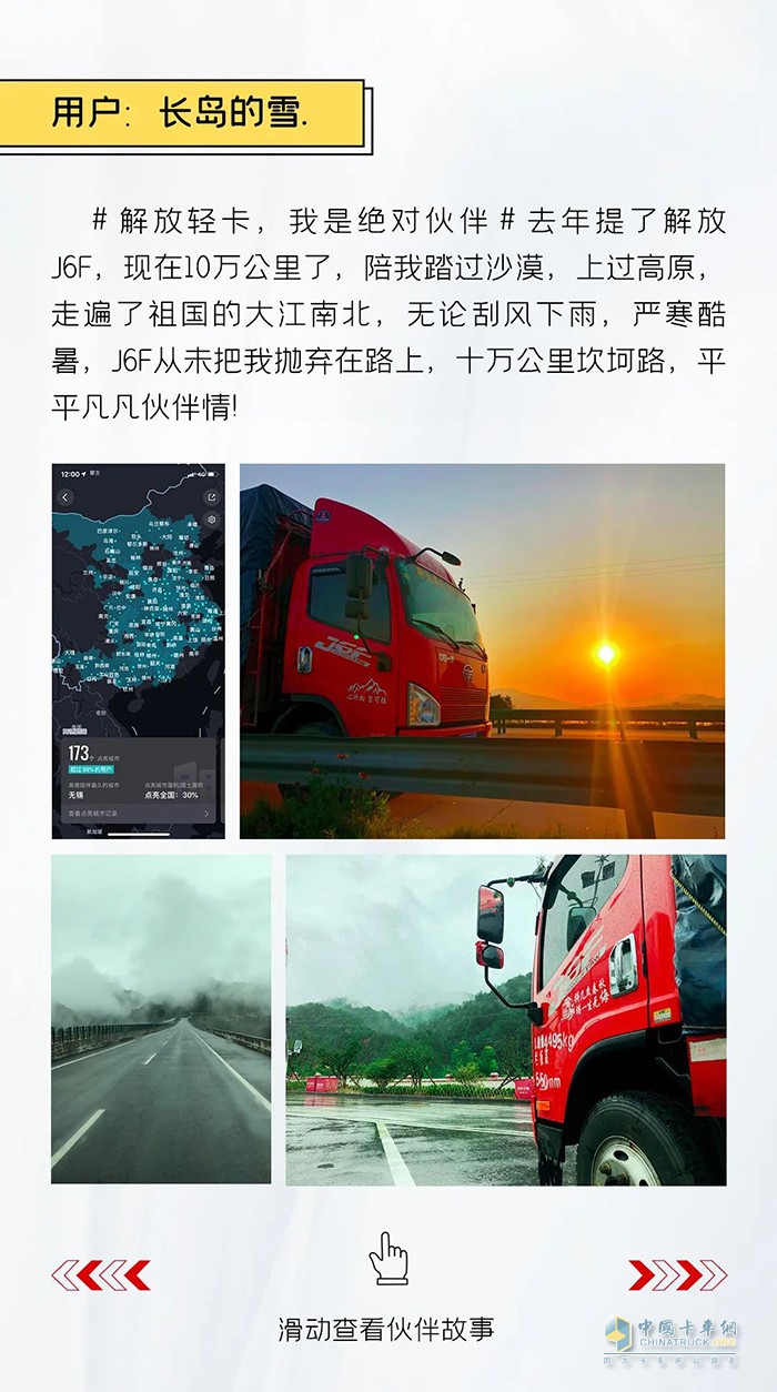 解放輕卡：做自豪人，開(kāi)豪邁車-絕對(duì)伙伴報(bào)名繼續(xù)!