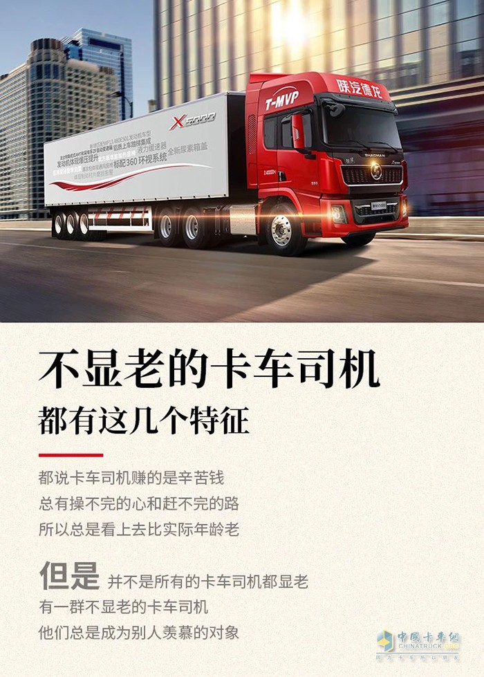 德龍X5000尊享版：不顯老的卡車司機，都有這幾個特征