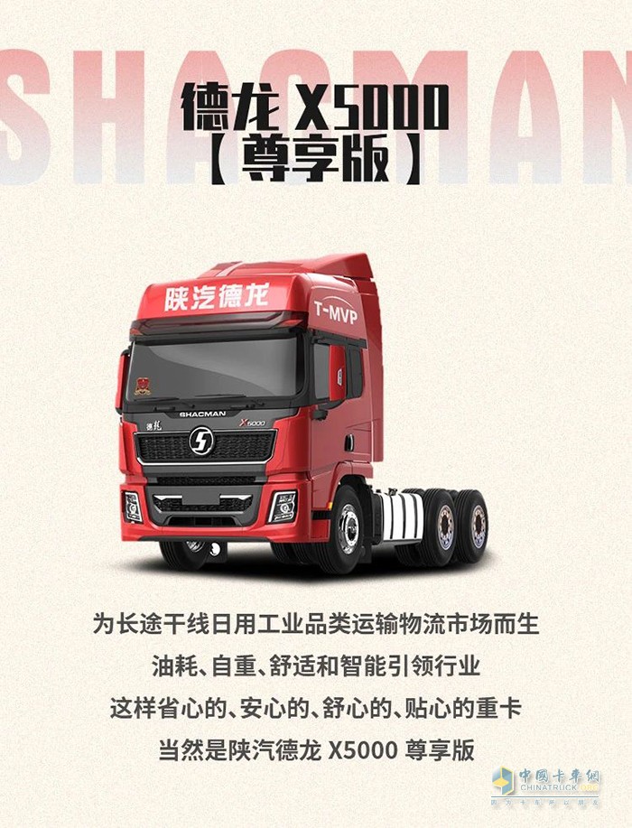 德龍X5000尊享版：不顯老的卡車司機，都有這幾個特征