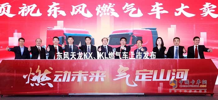 東風天龍KX、KL燃氣牽引車上市