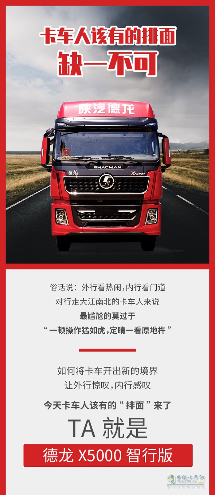 德龍X5000 智行版：卡車人該有的排面，缺一不可！