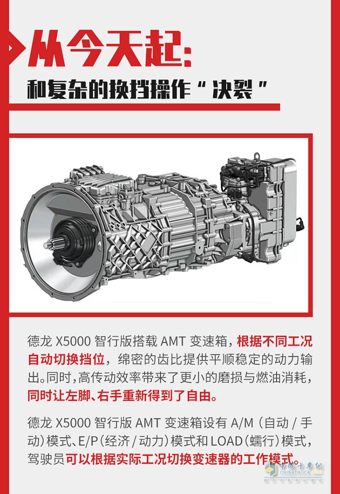 德龍X5000 智行版：卡車人該有的排面，缺一不可！
