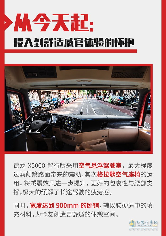 德龍X5000 智行版：卡車人該有的排面，缺一不可！