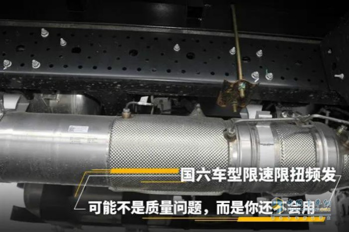 國六車型限速扭矩頻發(fā)，可能不是質(zhì)量問題，而是你不會用