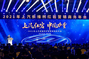 力爭10萬輛、挑戰(zhàn)12萬輛 上汽紅巖2021年雄赳赳再出發(fā)