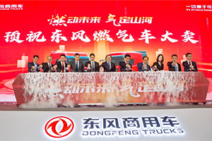上市全國斬獲預訂單2878臺   東風天龍燃氣牽引車憑借什么？