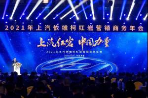 上汽紅巖部署2021年重點工作目標  下一步這么干！
