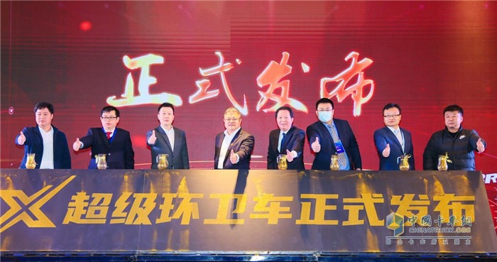 X超級(jí)環(huán)衛(wèi)車正式發(fā)布