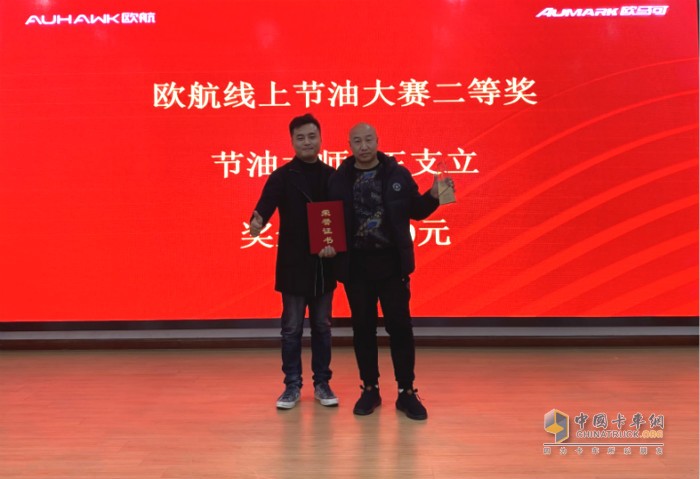 憑借出色的油耗表現(xiàn)，王支立斬獲“歐航節(jié)油大師”稱號